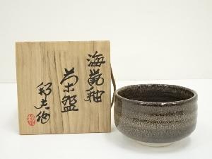 京焼　内田邦夫造　海鼠釉茶碗（共箱）